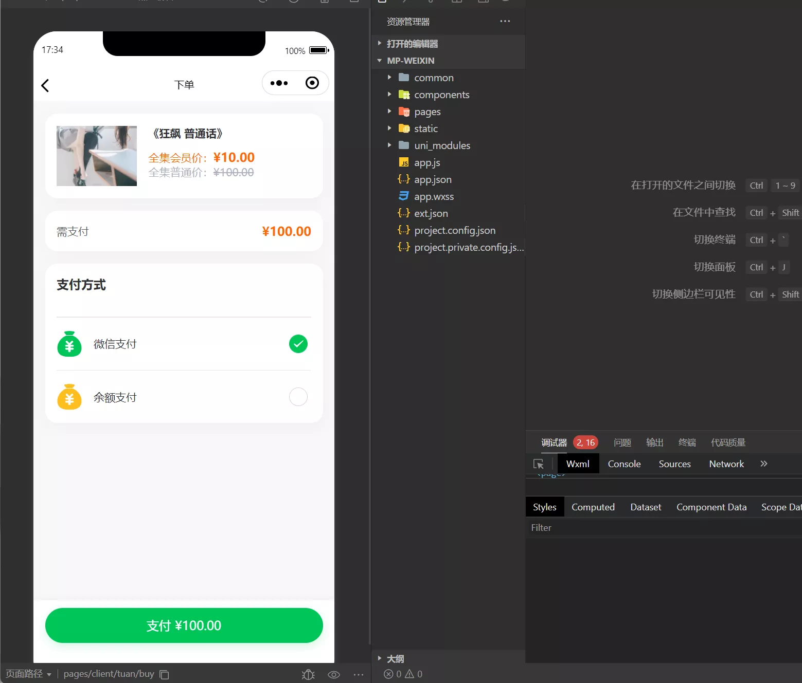 【仿抖音滑动小短剧】影视带支付收益等模式的微信小程序源码插图7 【仿抖音滑动小短剧】影视带支付收益等模式的微信小程序源码插图7