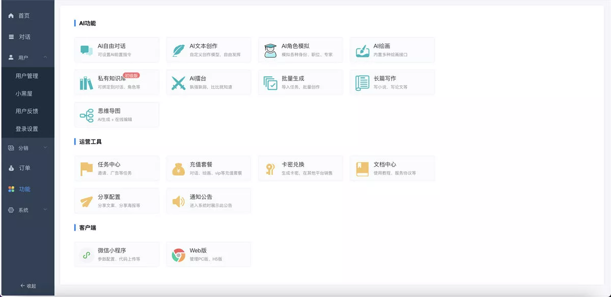 【小狐狸Ai智能机器人2.7.6免授权版】ChatGPT智能机器人+前端uniapp+后端PHP+全开源插图1 【小狐狸Ai智能机器人2.7.6免授权版】ChatGPT智能机器人+前端uniapp+后端PHP+全开源插图1