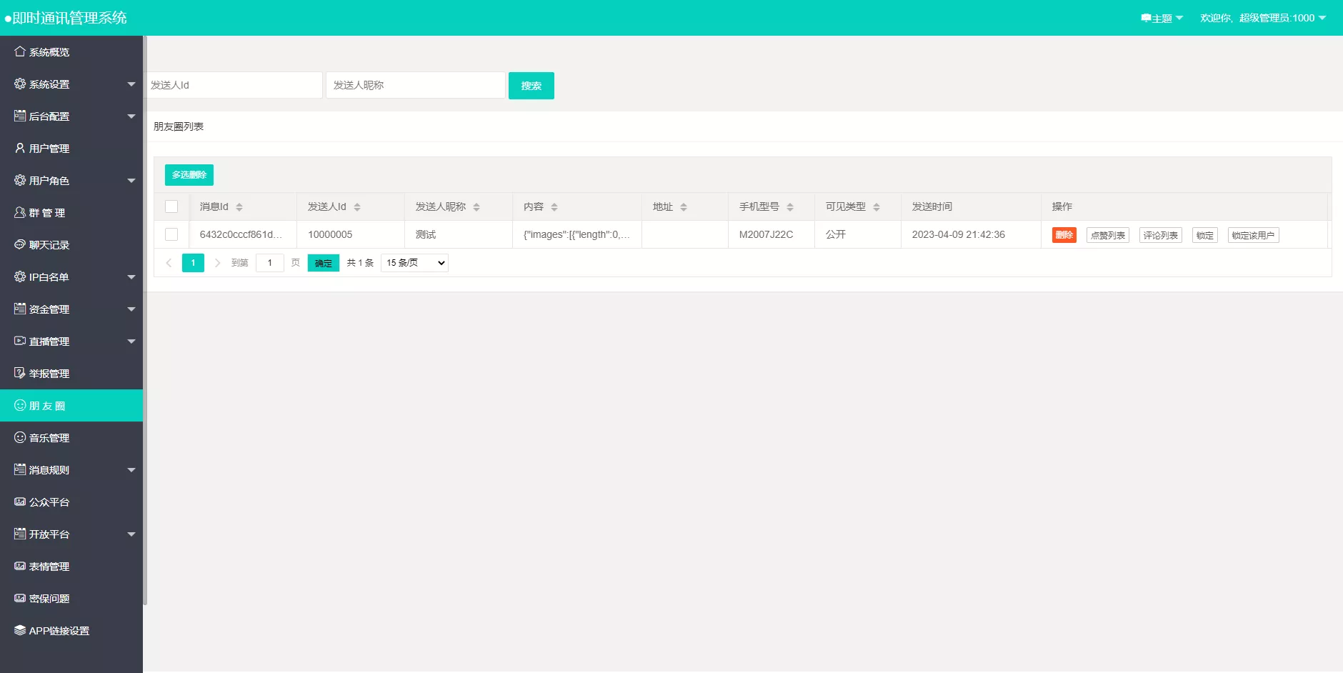 【星聊即时通讯源码】Android+iOS+PC三端+教程插图4 【星聊即时通讯源码】Android+iOS+PC三端+教程插图4