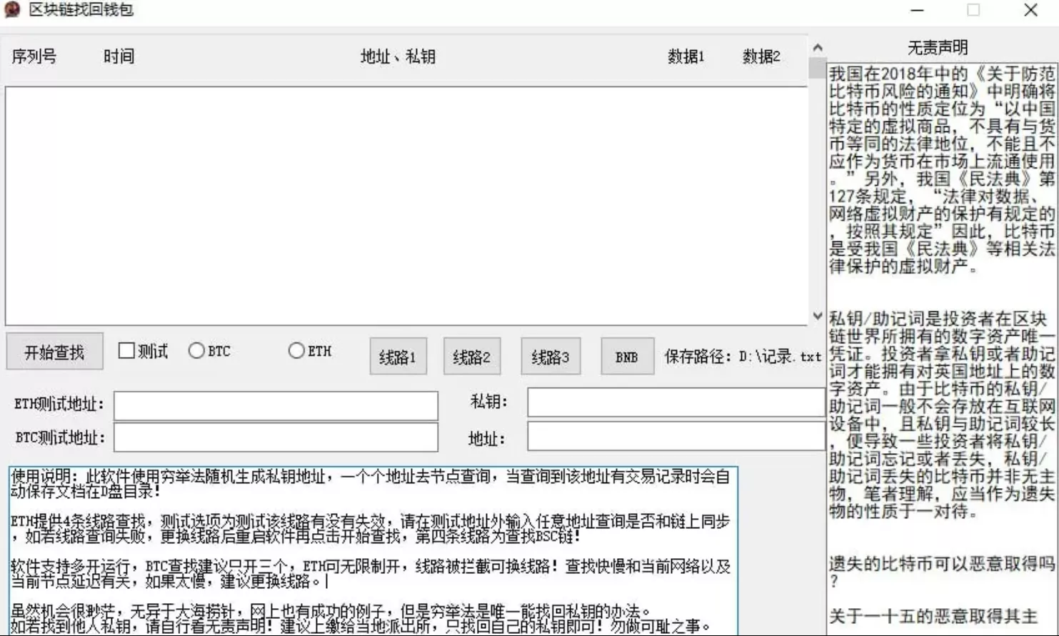 【ARich免费】虚拟币私钥碰撞探测器插图 【ARich免费】虚拟币私钥碰撞探测器插图