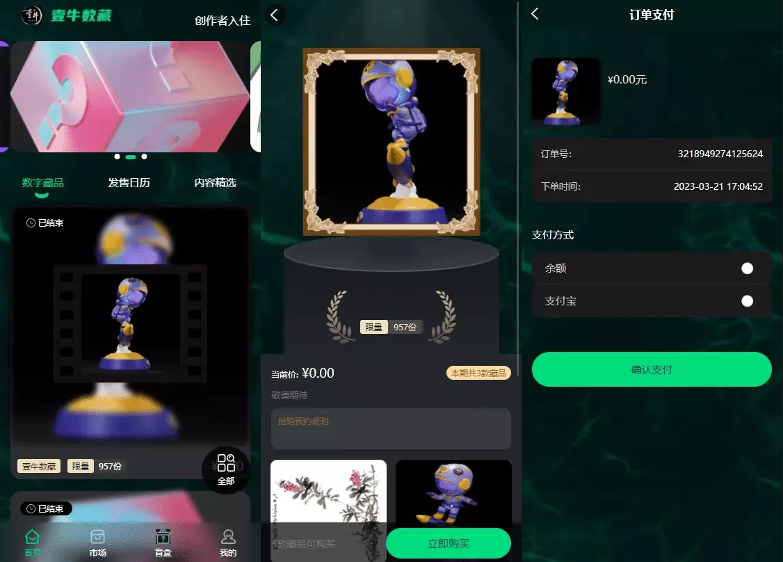 【uniapp壹牛】NFT数字艺术藏品数藏开源无加密源码插图1 【uniapp壹牛】NFT数字艺术藏品数藏开源无加密源码插图1