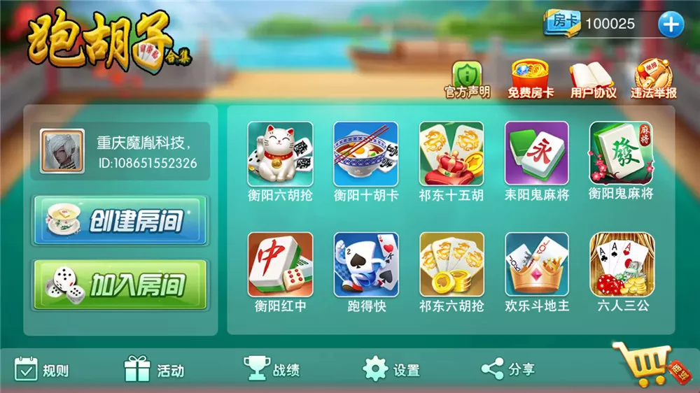 【湖南地方玩法】跑胡子合集+衡阳麻将+字牌+扑克游戏+完整组件附视频教程插图 【湖南地方玩法】跑胡子合集+衡阳麻将+字牌+扑克游戏+完整组件附视频教程插图