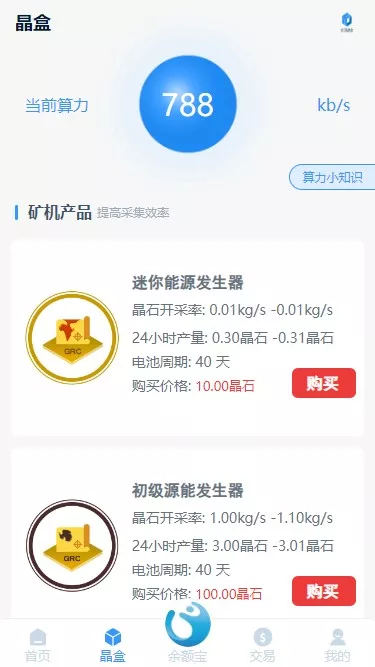 【GRC晶盒能源云算力矿机理财系统】Grcnyst云算力矿机+区块链云算力矿机+余额宝理财+虚拟币交易市场+前端html+后端PHP插图1 【GRC晶盒能源云算力矿机理财系统】Grcnyst云算力矿机+区块链云算力矿机+余额宝理财+虚拟币交易市场+前端html+后端PHP插图1