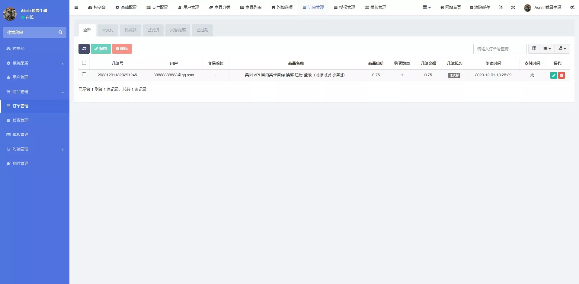 【发卡商城授权盗U源码】账号转账多签授权PHP源码+trx多重签名授权盗U源码+修复部分小bug插图8 【发卡商城授权盗U源码】账号转账多签授权PHP源码+trx多重签名授权盗U源码+修复部分小bug插图8