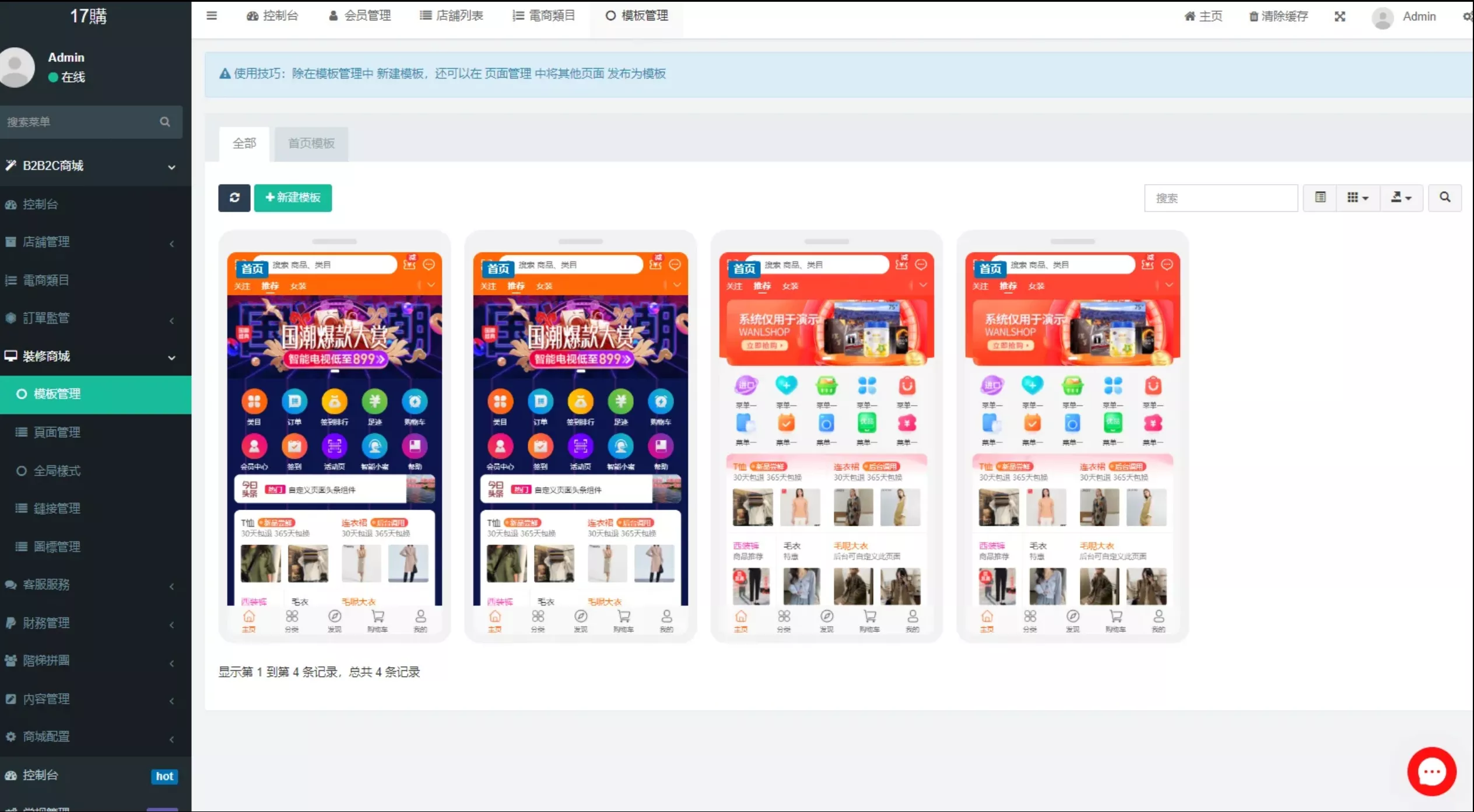 【17购繁体中文购物商城】多商户商城+带商户入驻+B2B2C商城插图8 【17购繁体中文购物商城】多商户商城+带商户入驻+B2B2C商城插图8