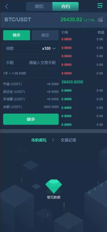 【多语言区块链交易所源码】EME交易所+期权交易+申购+币币秒合约交易所+带搭建教程插图9 【多语言区块链交易所源码】EME交易所+期权交易+申购+币币秒合约交易所+带搭建教程插图9