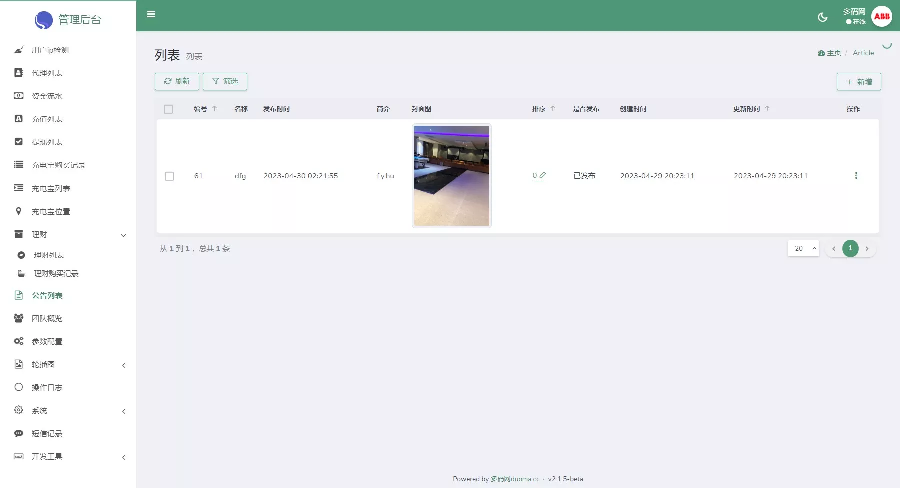 【ABB双语言】共享充电宝投资理财源码+五级分销返利+地图显示模式+vue编译后前端插图18 【ABB双语言】共享充电宝投资理财源码+五级分销返利+地图显示模式+vue编译后前端插图18