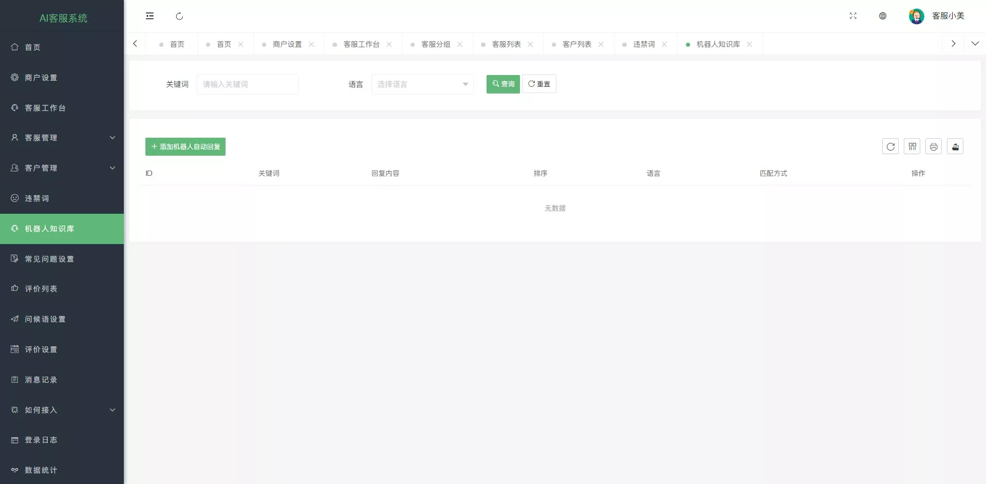 【20国语言在线客服】AI智能客服+消息预知已读未读+多商户机器人+im即时通讯聊天插图3 【20国语言在线客服】AI智能客服+消息预知已读未读+多商户机器人+im即时通讯聊天插图3