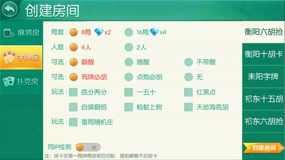 【湖南地方玩法】跑胡子合集+衡阳麻将+字牌+扑克游戏+完整组件附视频教程插图11 【湖南地方玩法】跑胡子合集+衡阳麻将+字牌+扑克游戏+完整组件附视频教程插图11