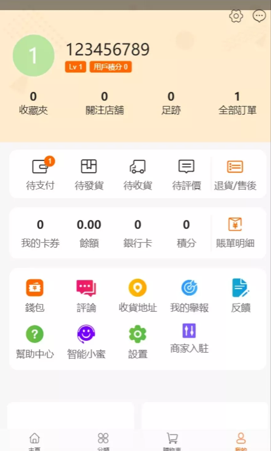 【17购繁体中文购物商城】多商户商城+带商户入驻+B2B2C商城插图5 【17购繁体中文购物商城】多商户商城+带商户入驻+B2B2C商城插图5