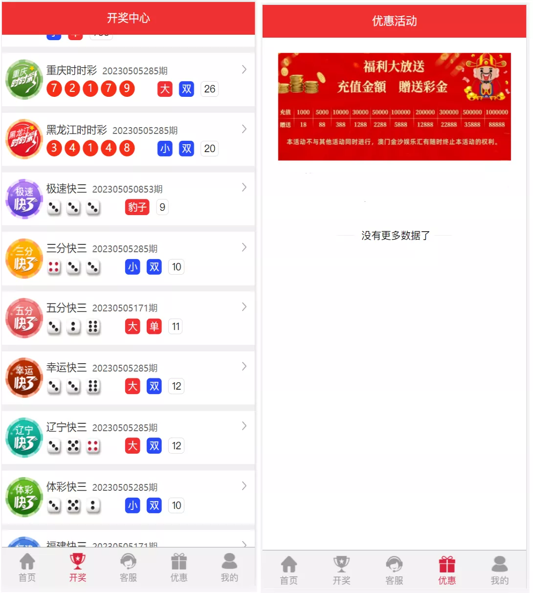 【二开菠菜源码】前端uniapp+完整数据+新UI+全部私彩+控制彩种+定制开发+完美运行插图2 【二开菠菜源码】前端uniapp+完整数据+新UI+全部私彩+控制彩种+定制开发+完美运行插图2