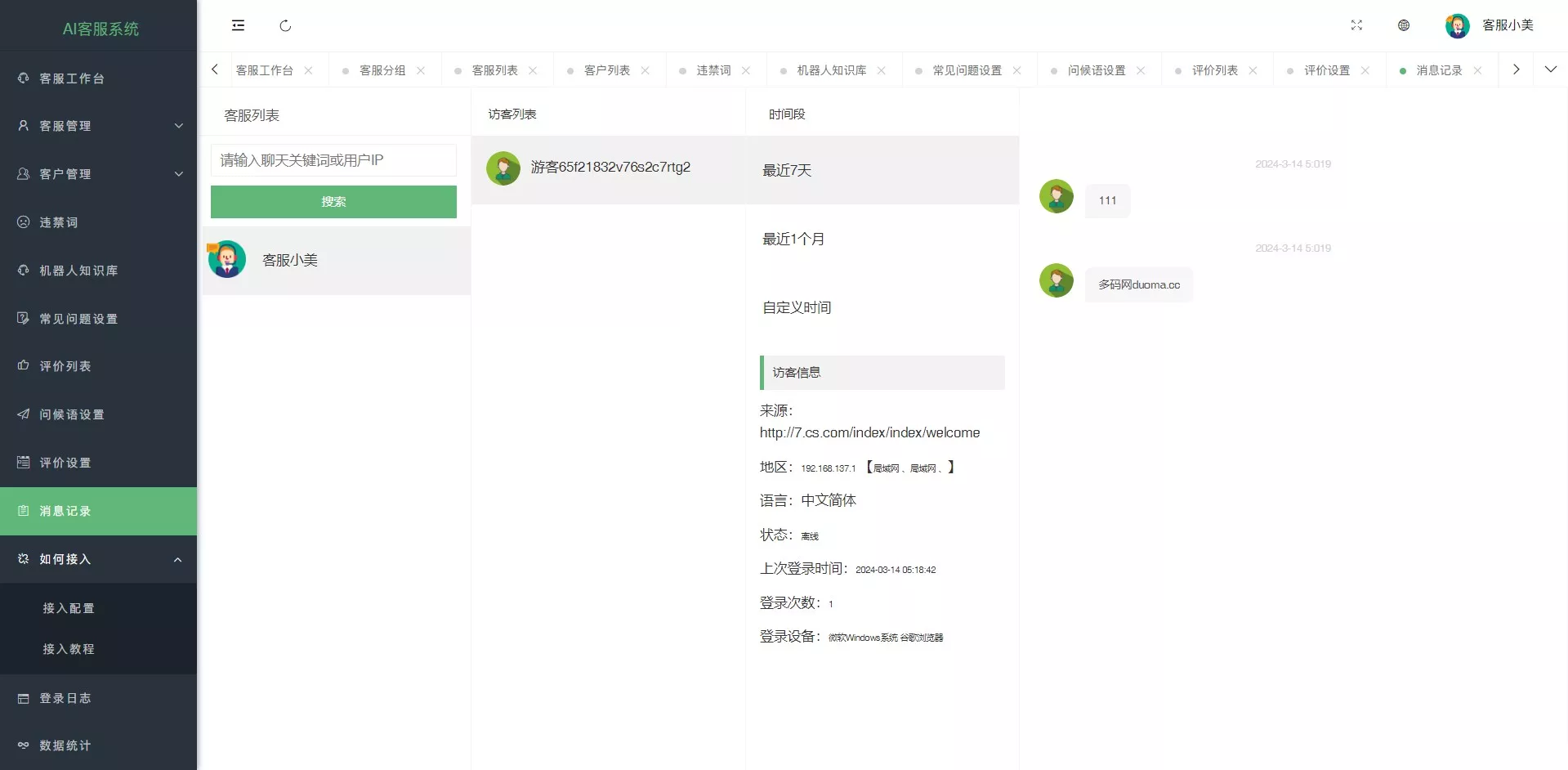 【20国语言在线客服】AI智能客服+消息预知已读未读+多商户机器人+im即时通讯聊天插图4 【20国语言在线客服】AI智能客服+消息预知已读未读+多商户机器人+im即时通讯聊天插图4