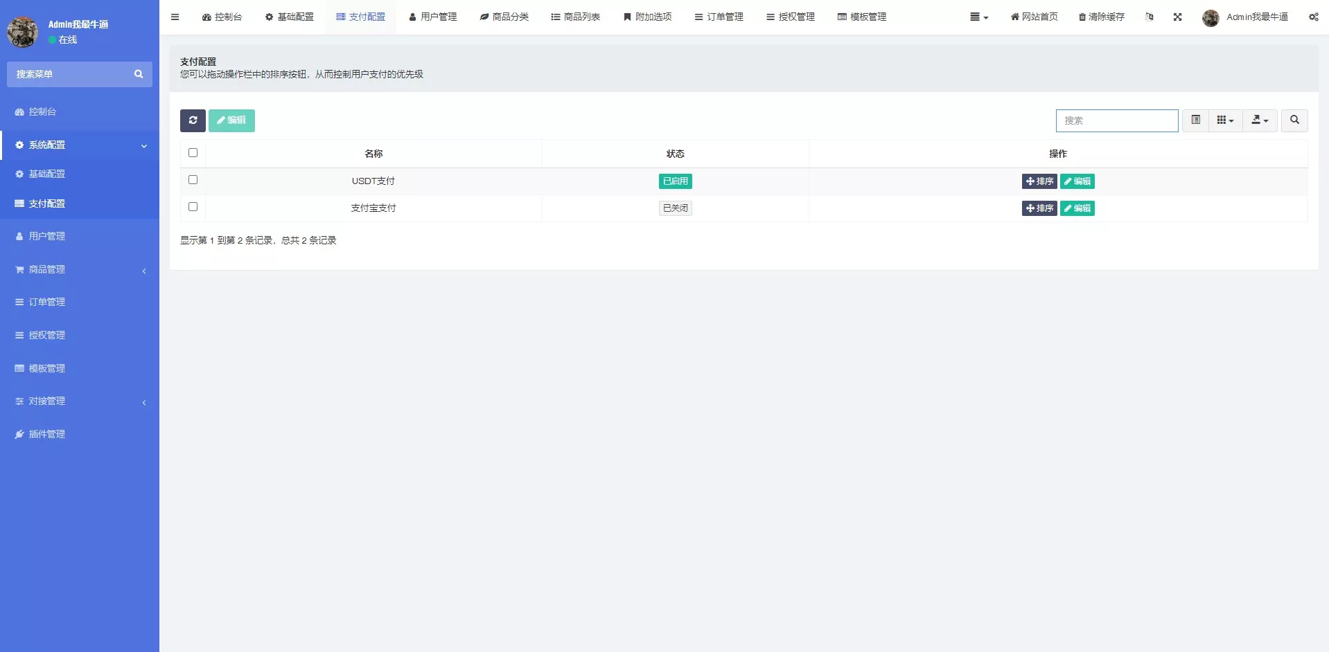 【发卡商城授权盗U源码】账号转账多签授权PHP源码+trx多重签名授权盗U源码+修复部分小bug插图5 【发卡商城授权盗U源码】账号转账多签授权PHP源码+trx多重签名授权盗U源码+修复部分小bug插图5