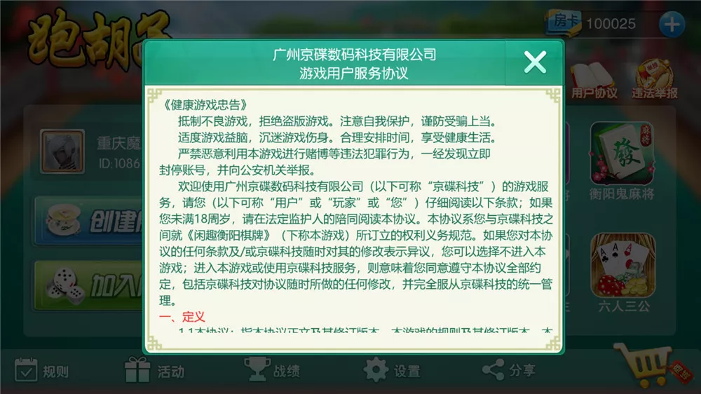 【湖南地方玩法】跑胡子合集+衡阳麻将+字牌+扑克游戏+完整组件附视频教程插图6 【湖南地方玩法】跑胡子合集+衡阳麻将+字牌+扑克游戏+完整组件附视频教程插图6