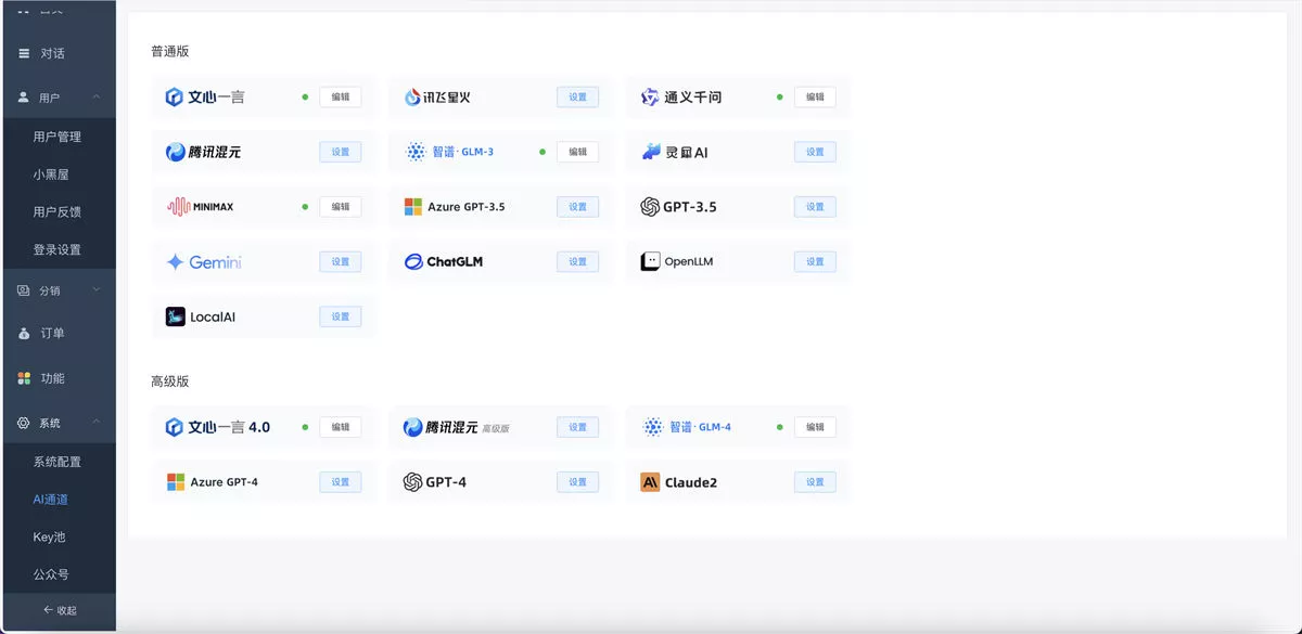 【小狐狸Ai智能机器人2.7.6免授权版】ChatGPT智能机器人+前端uniapp+后端PHP+全开源插图3 【小狐狸Ai智能机器人2.7.6免授权版】ChatGPT智能机器人+前端uniapp+后端PHP+全开源插图3