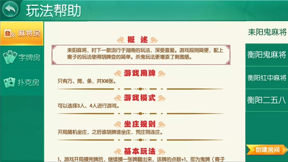 【湖南地方玩法】跑胡子合集+衡阳麻将+字牌+扑克游戏+完整组件附视频教程插图13 【湖南地方玩法】跑胡子合集+衡阳麻将+字牌+扑克游戏+完整组件附视频教程插图13