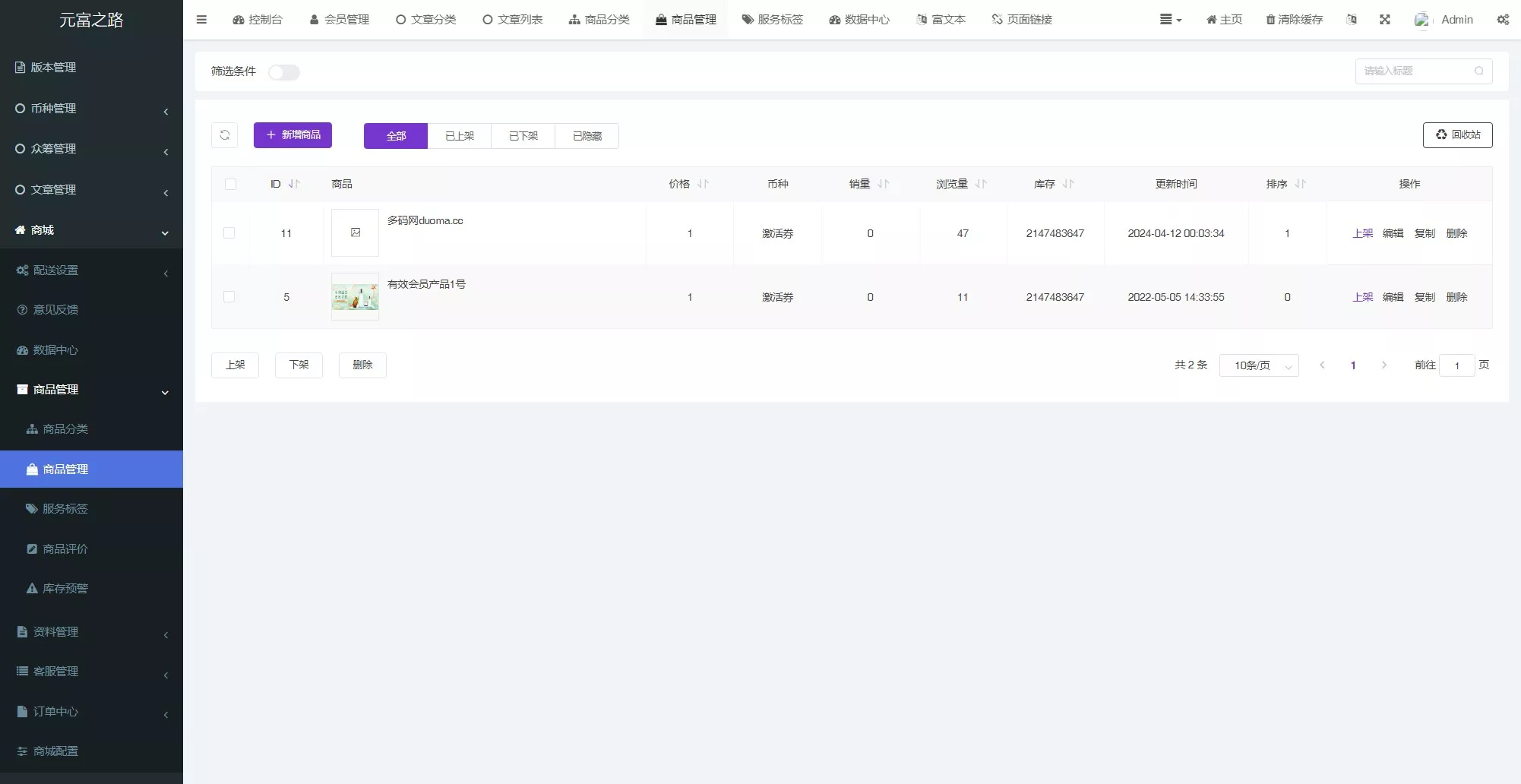【元富之路众筹商城系统】订单认购+多多优购+商城加共识插图16 【元富之路众筹商城系统】订单认购+多多优购+商城加共识插图16