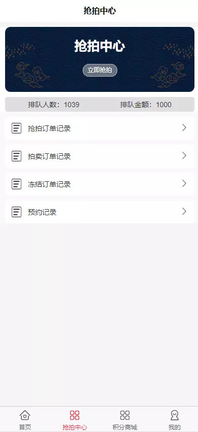 【二开新玩法抢拍理财系统】积分商城系统+抢拍竞拍源码插图1 【二开新玩法抢拍理财系统】积分商城系统+抢拍竞拍源码插图1