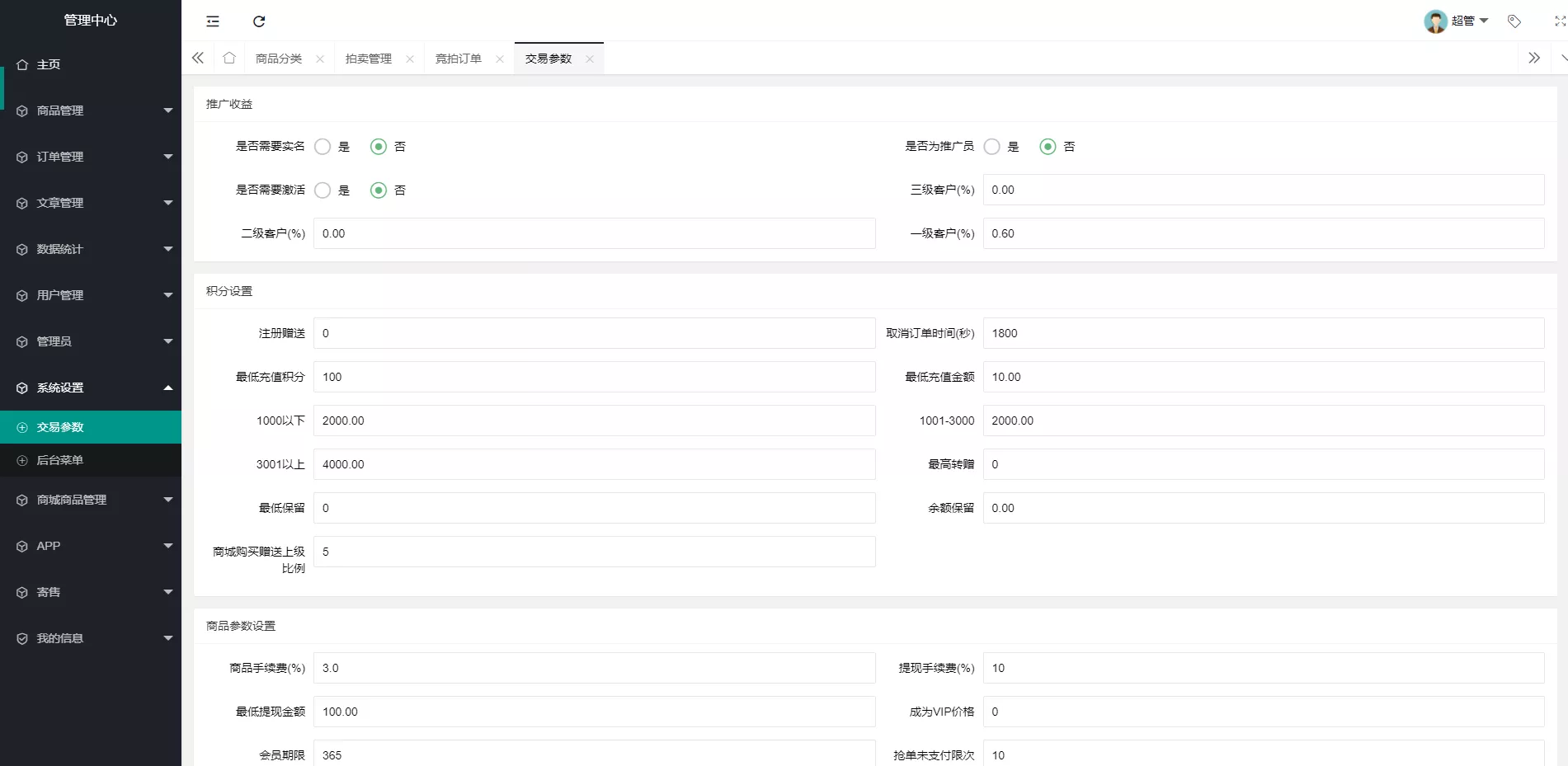 【竞拍商城】抢拍+转拍+抢购+古董竞拍+翰墨千秋+ai购+拆分+溢价商城源码插图6 【竞拍商城】抢拍+转拍+抢购+古董竞拍+翰墨千秋+ai购+拆分+溢价商城源码插图6