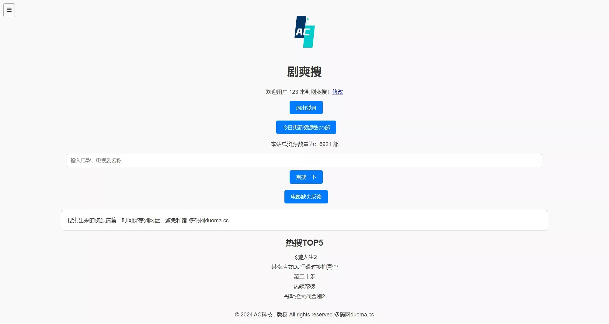 【短剧搜索2.4V】源码带会员系统插图1 【短剧搜索2.4V】源码带会员系统插图1