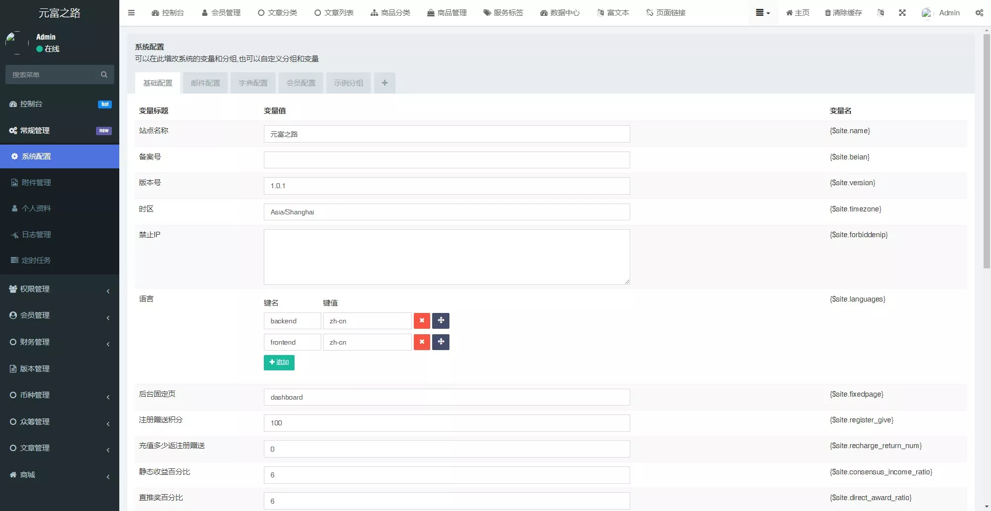 【元富之路众筹商城系统】订单认购+多多优购+商城加共识插图9 【元富之路众筹商城系统】订单认购+多多优购+商城加共识插图9