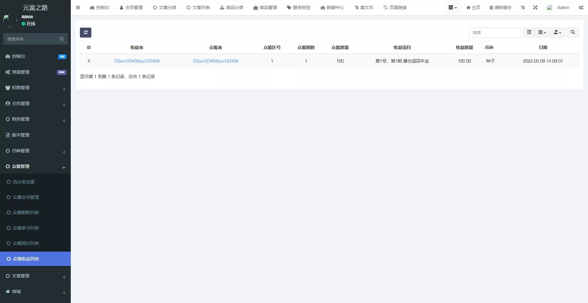 【元富之路众筹商城系统】订单认购+多多优购+商城加共识插图15 【元富之路众筹商城系统】订单认购+多多优购+商城加共识插图15