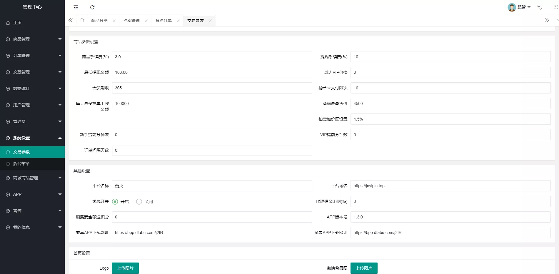 【竞拍商城】抢拍+转拍+抢购+古董竞拍+翰墨千秋+ai购+拆分+溢价商城源码插图8 【竞拍商城】抢拍+转拍+抢购+古董竞拍+翰墨千秋+ai购+拆分+溢价商城源码插图8