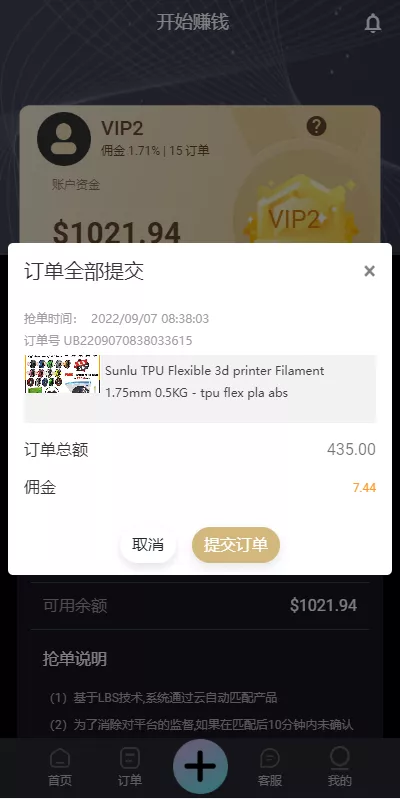 【全新UI多语言抢单系统】抢单刷单源码+订单自动匹配系统插图2 【全新UI多语言抢单系统】抢单刷单源码+订单自动匹配系统插图2