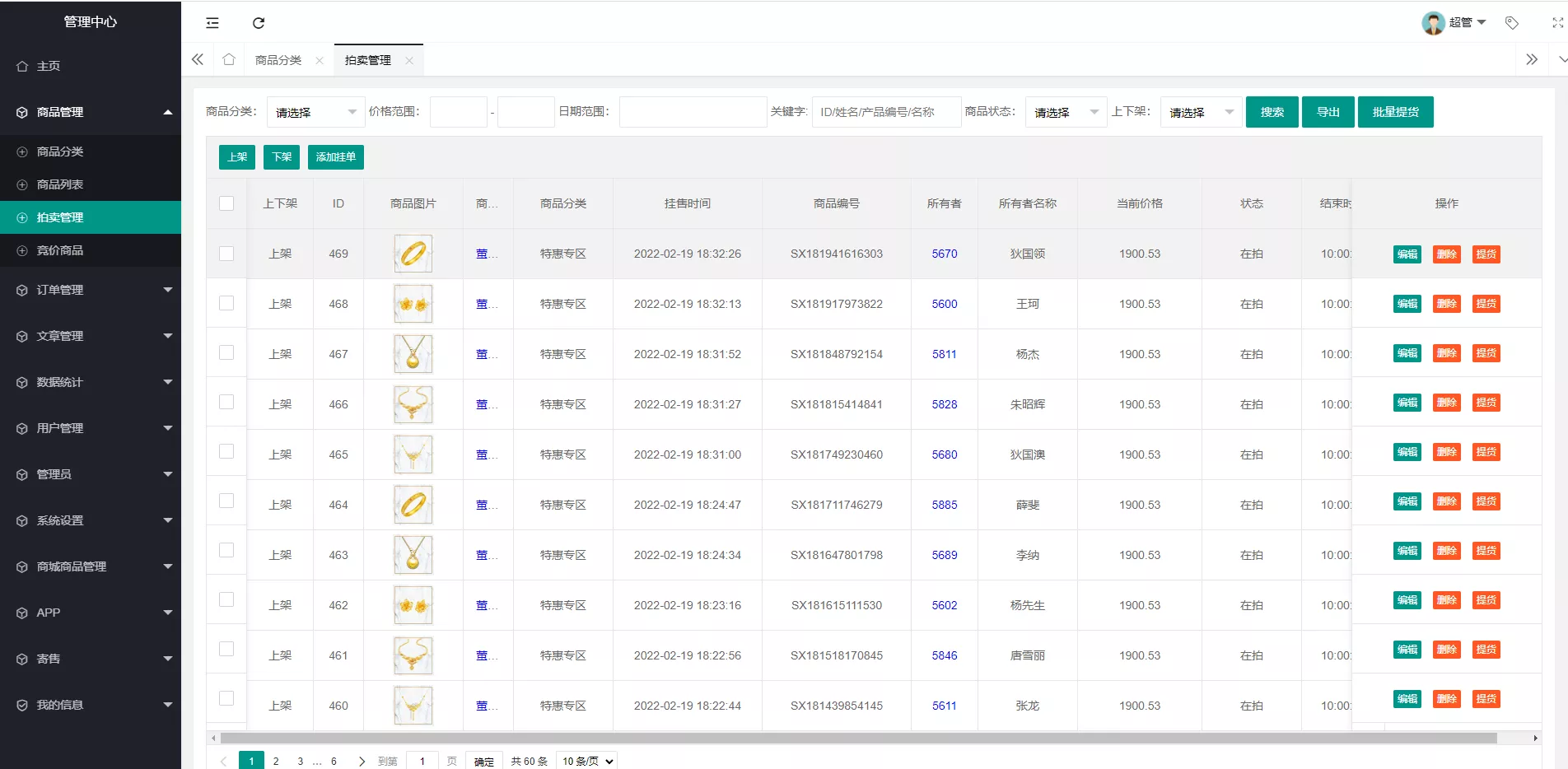 【竞拍商城】抢拍+转拍+抢购+古董竞拍+翰墨千秋+ai购+拆分+溢价商城源码插图7 【竞拍商城】抢拍+转拍+抢购+古董竞拍+翰墨千秋+ai购+拆分+溢价商城源码插图7