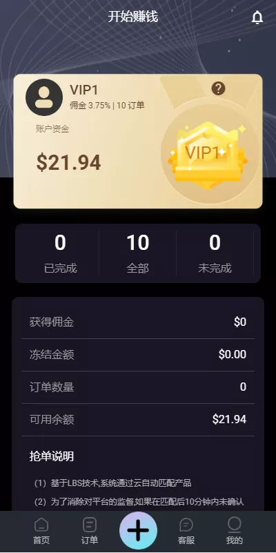 【全新UI多语言抢单系统】抢单刷单源码+订单自动匹配系统插图6 【全新UI多语言抢单系统】抢单刷单源码+订单自动匹配系统插图6