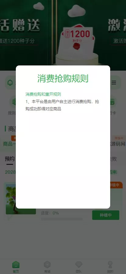 【元富之路众筹商城系统】订单认购+多多优购+商城加共识插图3 【元富之路众筹商城系统】订单认购+多多优购+商城加共识插图3
