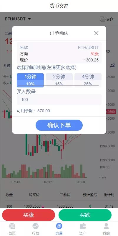 【双语言外汇系统】fastadmin框架+微盘系统仿交易所+USDT支付+K线正常插图10 【双语言外汇系统】fastadmin框架+微盘系统仿交易所+USDT支付+K线正常插图10