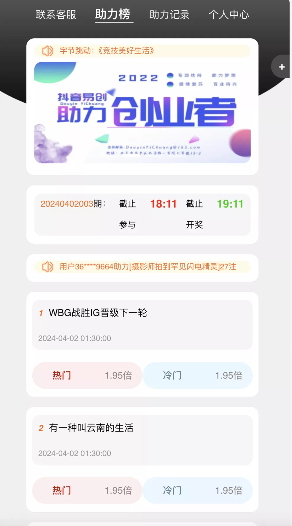 【阿里金服二开抖音公益竞猜玩法】抖音热门话题竞猜投注游戏+机器人下注+预设开奖+前端html+后端PHP插图2 【阿里金服二开抖音公益竞猜玩法】抖音热门话题竞猜投注游戏+机器人下注+预设开奖+前端html+后端PHP插图2