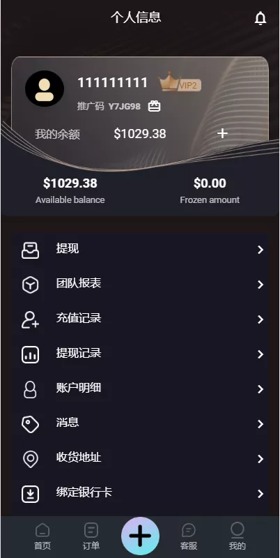 【全新UI多语言抢单系统】抢单刷单源码+订单自动匹配系统插图9 【全新UI多语言抢单系统】抢单刷单源码+订单自动匹配系统插图9