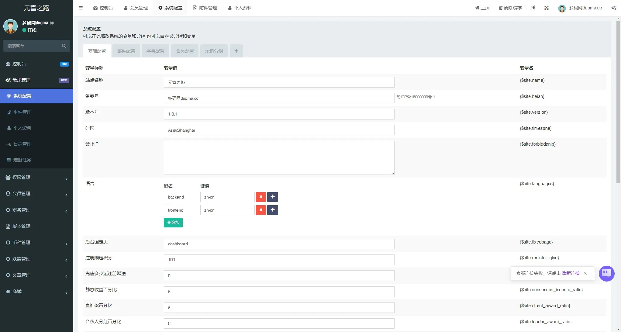 【元富之路众筹商城源码】产品认购+内置计划任务+内置商城+内置在线客服系统+前端vue编译后+后端PHP插图8 【元富之路众筹商城源码】产品认购+内置计划任务+内置商城+内置在线客服系统+前端vue编译后+后端PHP插图8