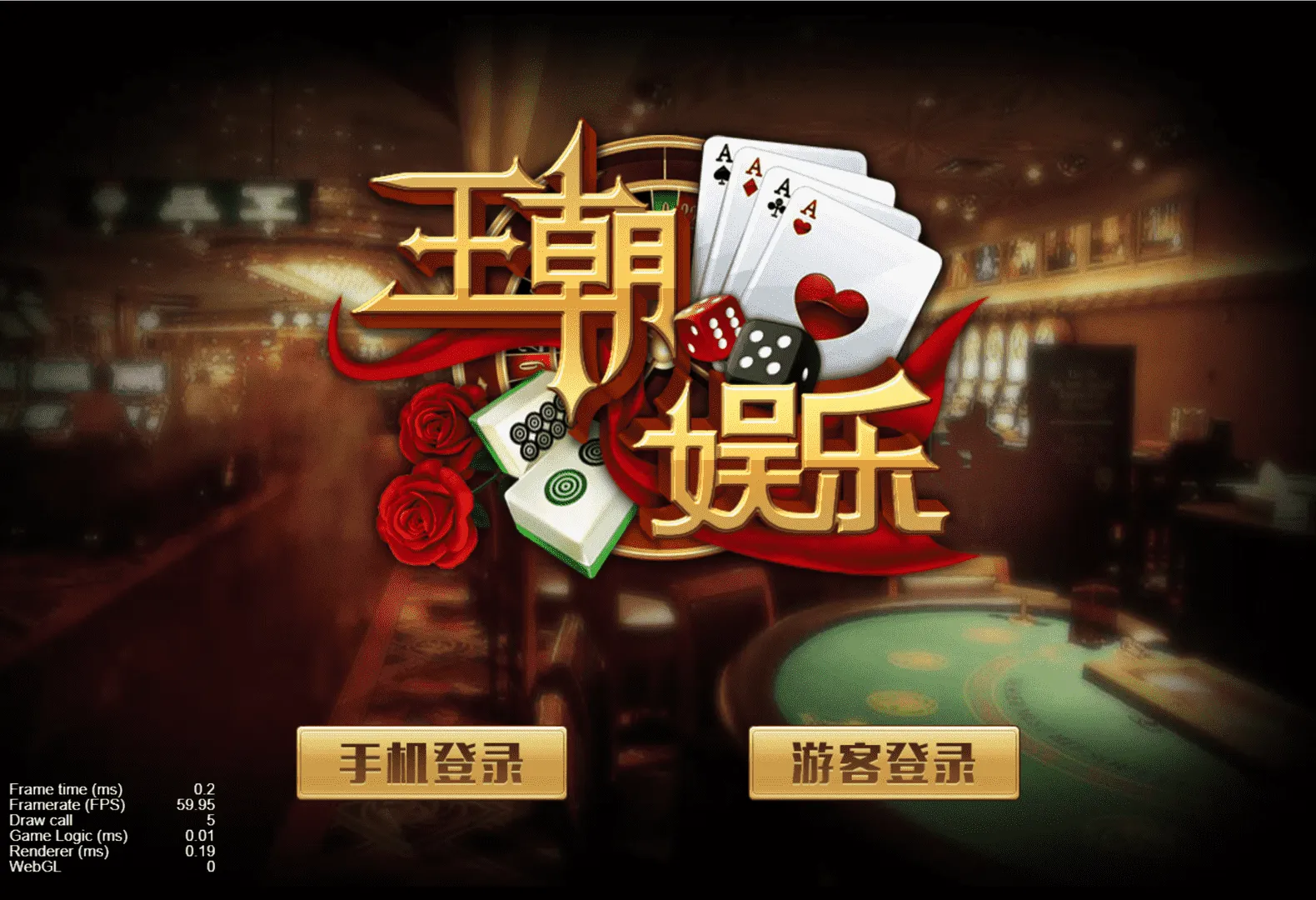 【王朝娱乐h5棋牌】源代码cocos开发可二开+详细教程插图 【王朝娱乐h5棋牌】源代码cocos开发可二开+详细教程插图