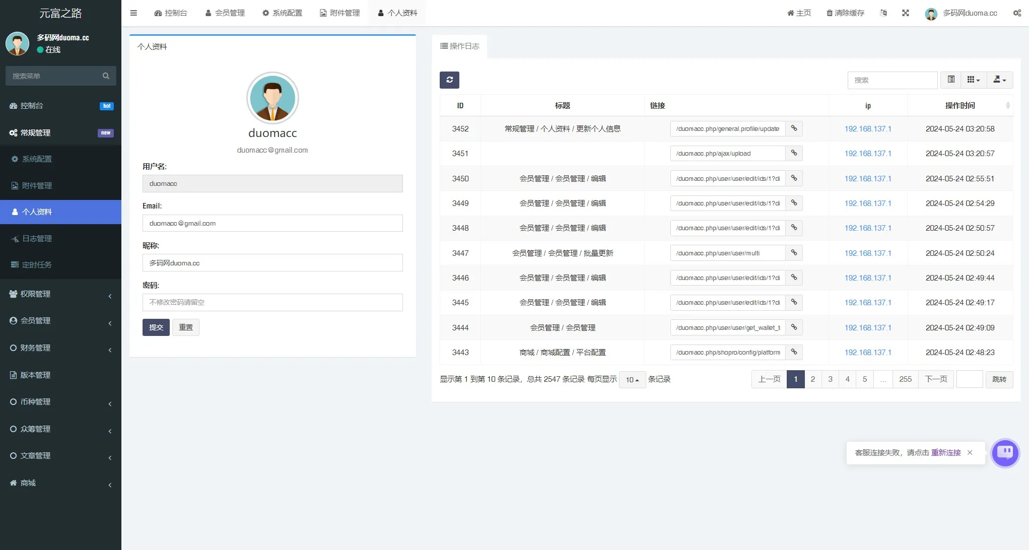 【元富之路众筹商城源码】产品认购+内置计划任务+内置商城+内置在线客服系统+前端vue编译后+后端PHP插图9 【元富之路众筹商城源码】产品认购+内置计划任务+内置商城+内置在线客服系统+前端vue编译后+后端PHP插图9