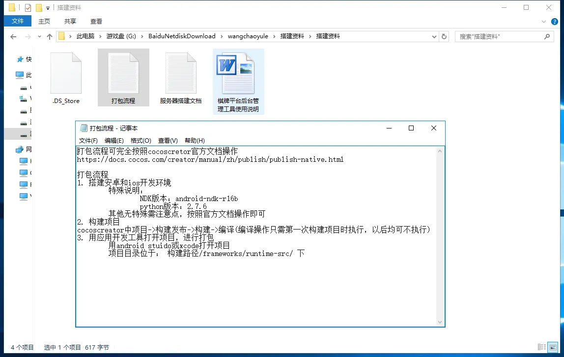 【王朝娱乐h5棋牌】源代码cocos开发可二开+详细教程插图17 【王朝娱乐h5棋牌】源代码cocos开发可二开+详细教程插图17