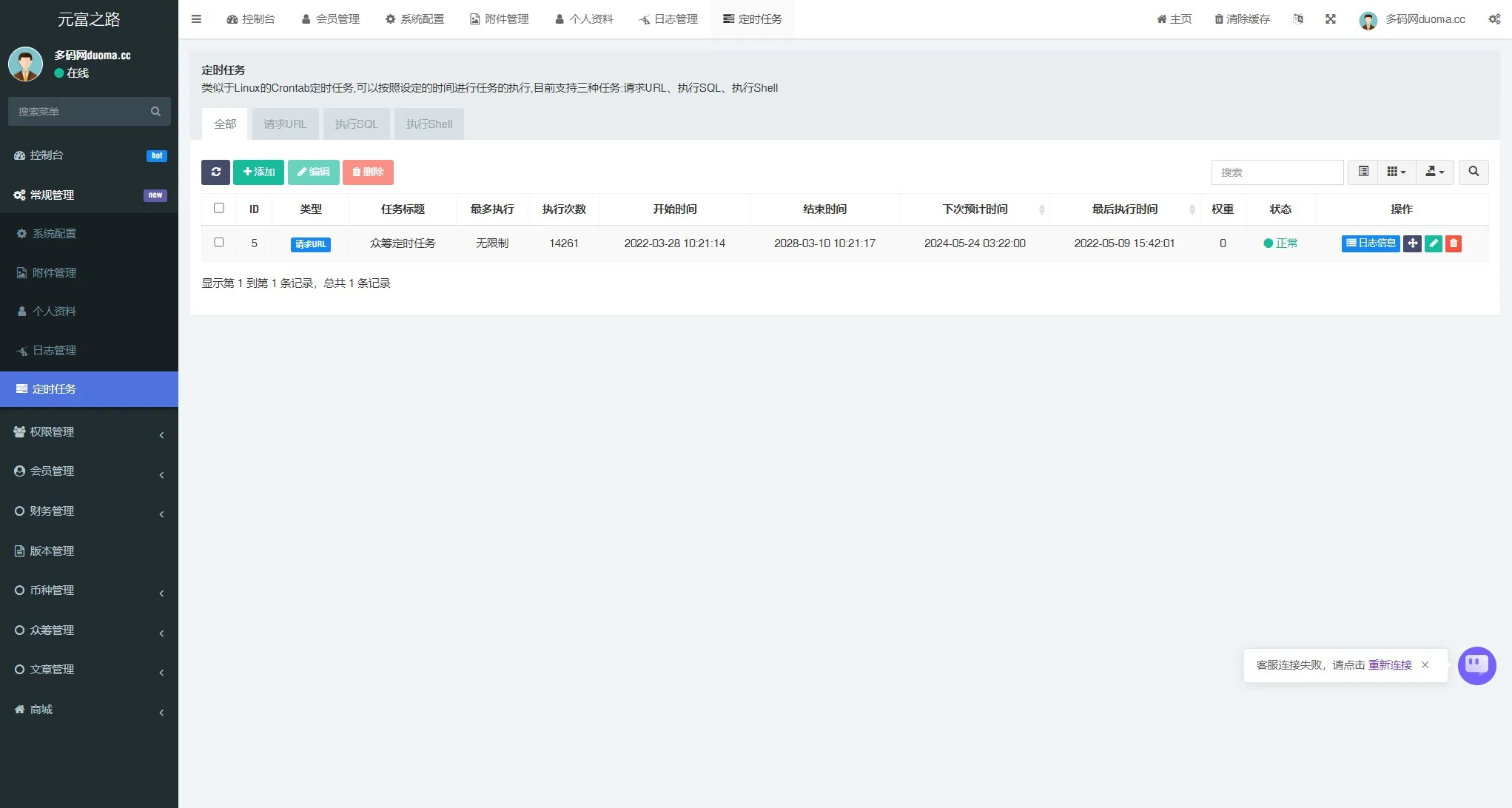 【元富之路众筹商城源码】产品认购+内置计划任务+内置商城+内置在线客服系统+前端vue编译后+后端PHP插图10 【元富之路众筹商城源码】产品认购+内置计划任务+内置商城+内置在线客服系统+前端vue编译后+后端PHP插图10