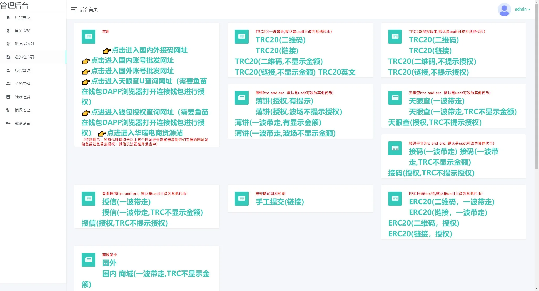 【二开版发卡自助下单授权盗U系统】发卡秒u盗u系统+部分钱包授权无提示+完整总代理+子代理系统+支付模板全部优化授权插图3 【二开版发卡自助下单授权盗U系统】发卡秒u盗u系统+部分钱包授权无提示+完整总代理+子代理系统+支付模板全部优化授权插图3
