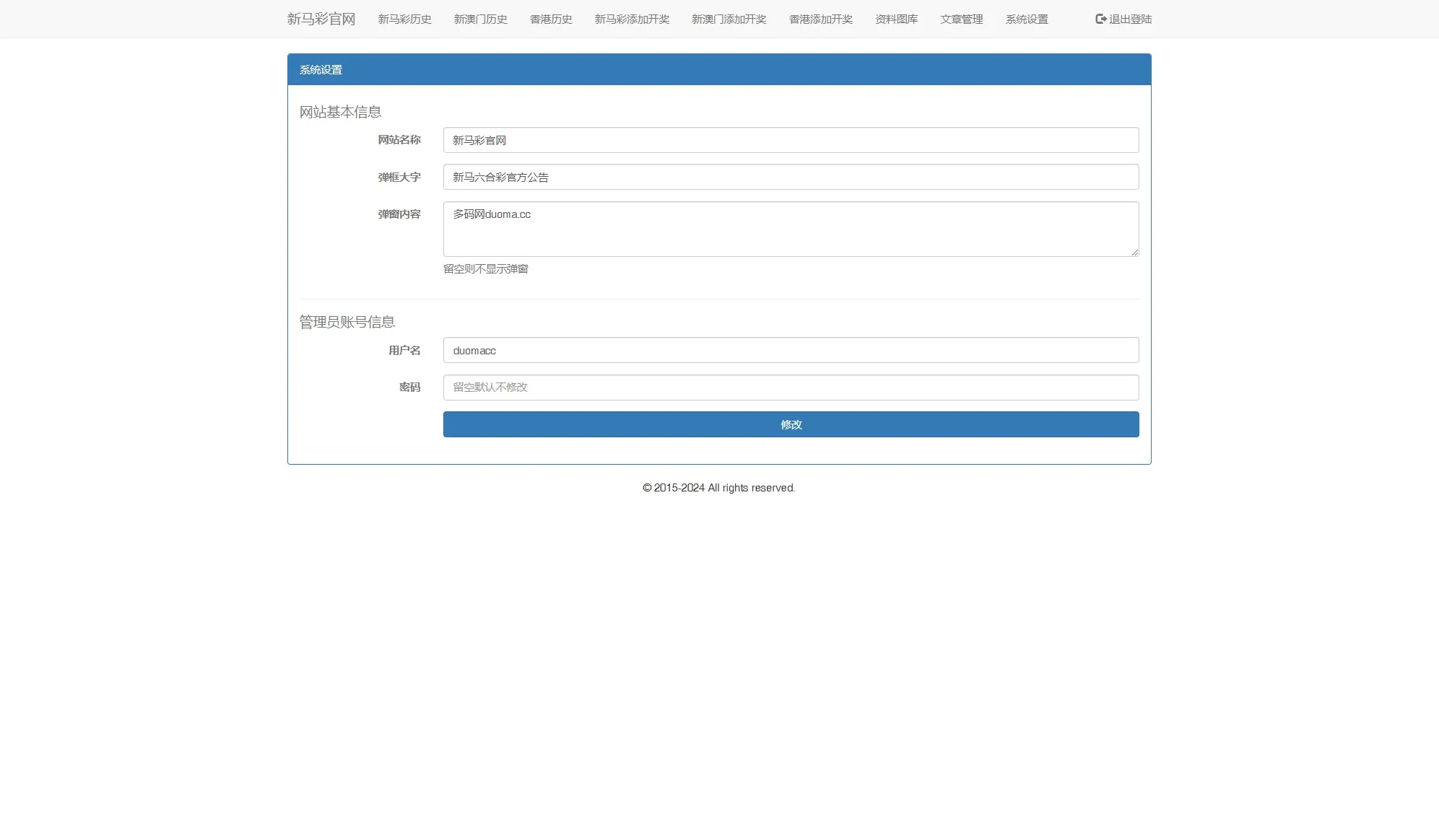 【新马六合彩开奖网源码】六合图库资料源码+香港六合彩开奖网+澳门六合彩开奖网插图1 【新马六合彩开奖网源码】六合图库资料源码+香港六合彩开奖网+澳门六合彩开奖网插图1