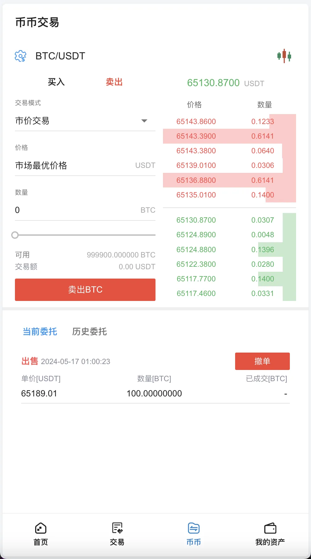【KUBI多语言交易所源码】合约交易+秒合约交易+币币交易+质押生息+币币交易机器人+平台币k线走势控制+前端vue编译后+后端PHP插图8 【KUBI多语言交易所源码】合约交易+秒合约交易+币币交易+质押生息+币币交易机器人+平台币k线走势控制+前端vue编译后+后端PHP插图8