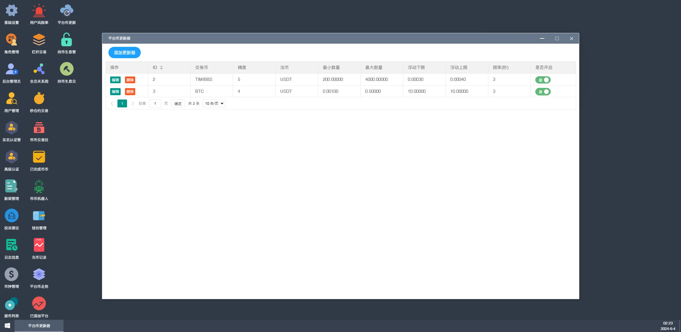 【KUBI多语言交易所源码】合约交易+秒合约交易+币币交易+质押生息+币币交易机器人+平台币k线走势控制+前端vue编译后+后端PHP插图14 【KUBI多语言交易所源码】合约交易+秒合约交易+币币交易+质押生息+币币交易机器人+平台币k线走势控制+前端vue编译后+后端PHP插图14