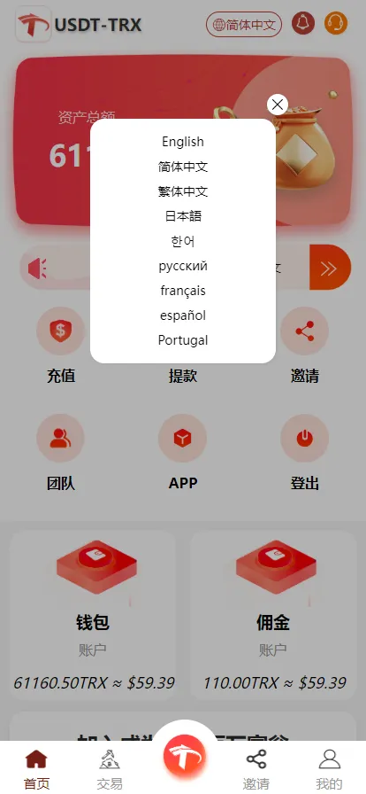 【多语言】TRX系统安卓APP+uniapp+H5+前端uniapp未编译插图2 【多语言】TRX系统安卓APP+uniapp+H5+前端uniapp未编译插图2