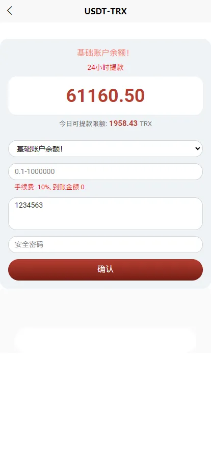 【多语言】TRX系统安卓APP+uniapp+H5+前端uniapp未编译插图7 【多语言】TRX系统安卓APP+uniapp+H5+前端uniapp未编译插图7