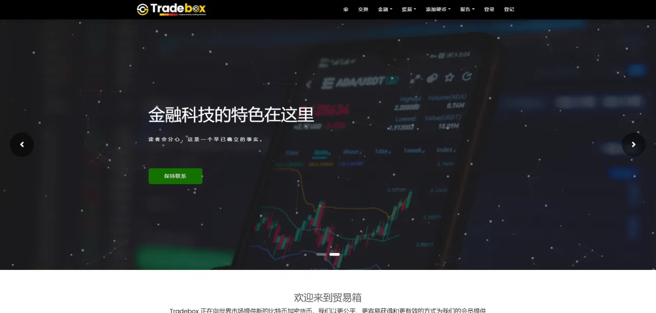 【Tradebox去中心化交易】加密货币交易平台+自适应+正版程序+带视频搭建教程插图1 【Tradebox去中心化交易】加密货币交易平台+自适应+正版程序+带视频搭建教程插图1