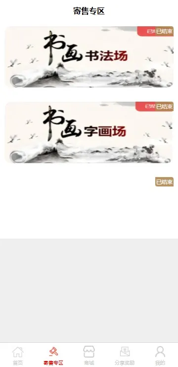 【UNIAPP挂售转卖竞拍商城系统源码】竞拍系统+转拍闪拍系统源码+文本教程插图2 【UNIAPP挂售转卖竞拍商城系统源码】竞拍系统+转拍闪拍系统源码+文本教程插图2