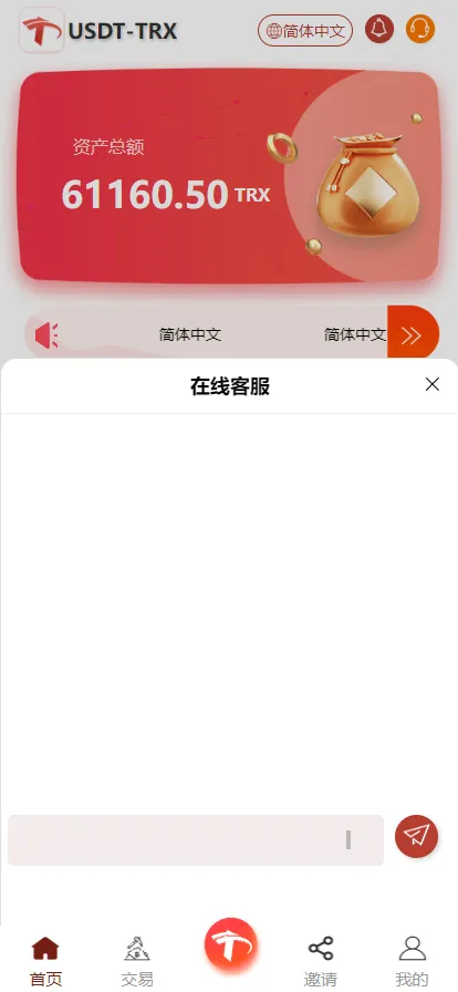 【多语言】TRX系统安卓APP+uniapp+H5+前端uniapp未编译插图8 【多语言】TRX系统安卓APP+uniapp+H5+前端uniapp未编译插图8