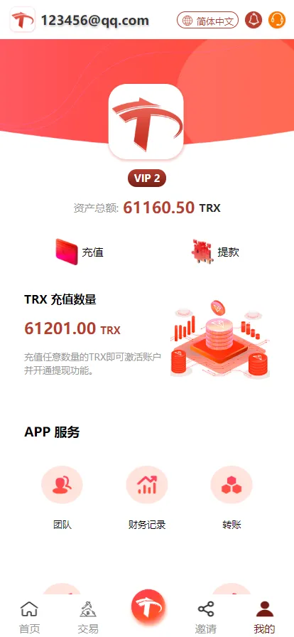 【多语言】TRX系统安卓APP+uniapp+H5+前端uniapp未编译插图6 【多语言】TRX系统安卓APP+uniapp+H5+前端uniapp未编译插图6