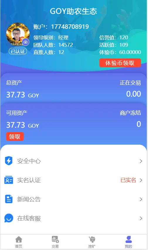 【AOT慈善币】GEC+CZB+钱包+模式+慈善区块链源码插图10 【AOT慈善币】GEC+CZB+钱包+模式+慈善区块链源码插图10